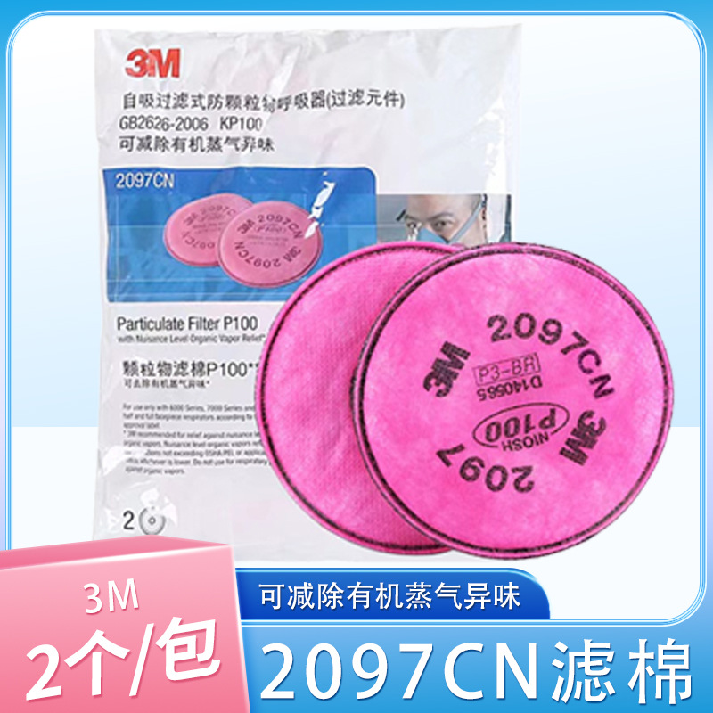 3M2097CN滤棉活性炭过滤有机蒸气异味颗粒物粉尘玻璃纤维防电焊烟