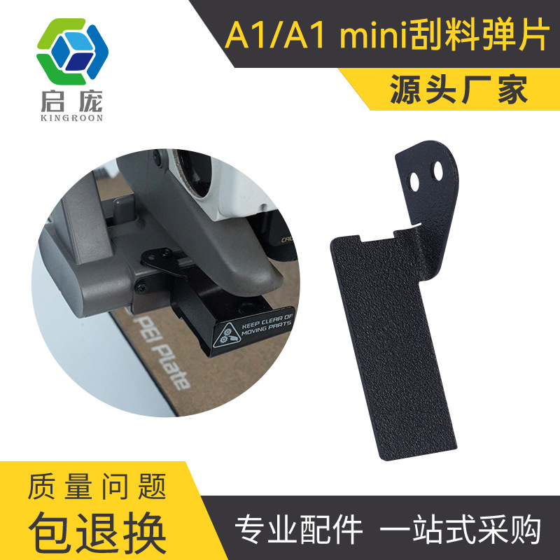 Tuozhu A1 Series Scraper Replacement Parts 3D Printer Accessories Convenient Replacement