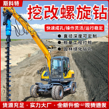挖掘机改装螺旋钻机电线杆光伏打桩机山地螺旋引孔钻机潜孔扩孔钻