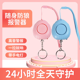 Women's new personal anti-wolf anti-lost anti-tracking alarm artifact high decibel outdoor portable self-defense supplies