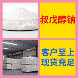 叔戊醇钠 源头工厂工业级分析纯实力商家诚信经营山东浙江上海