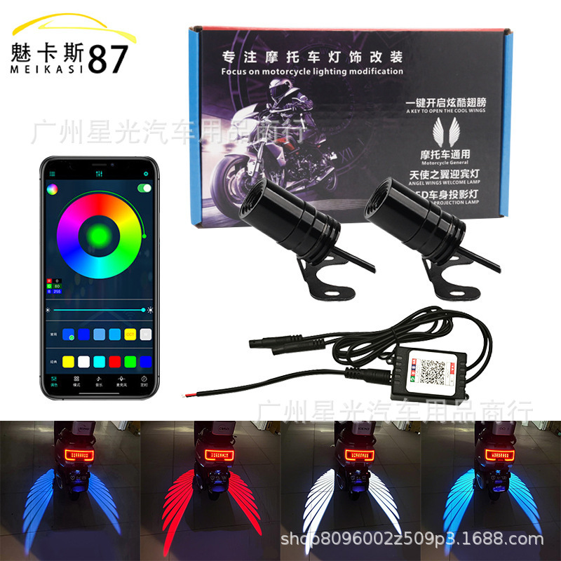 Hot Selling Motorcycle App Colorful Angel Wings Welcome Light Electric Vehicle Carpet Light Chassis Light Wings Projection Light Hot Selling Motorcycle App Colorful Angel Wings Welcome Light Electric Vehicle Carpet Light Chassis Light Wings Projection Light