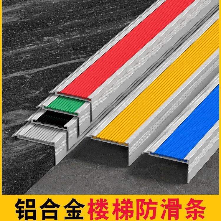 楼梯铝合金防滑条台阶包边踏步金属护角压条幼儿园直角防撞收边