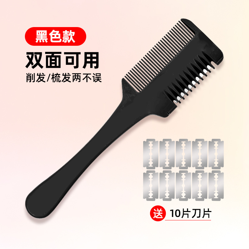 검정색 두꺼운 머리깎기 빗 + 칼날 10개