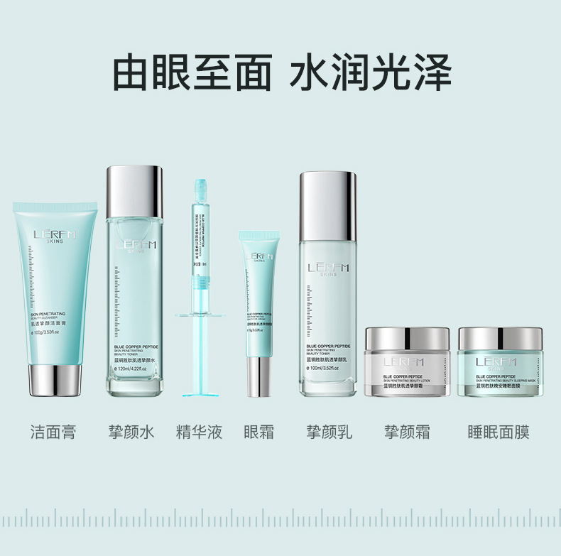 蓝尼芳可蓝铜胜肽肌透挚颜九件详情_21.jpg