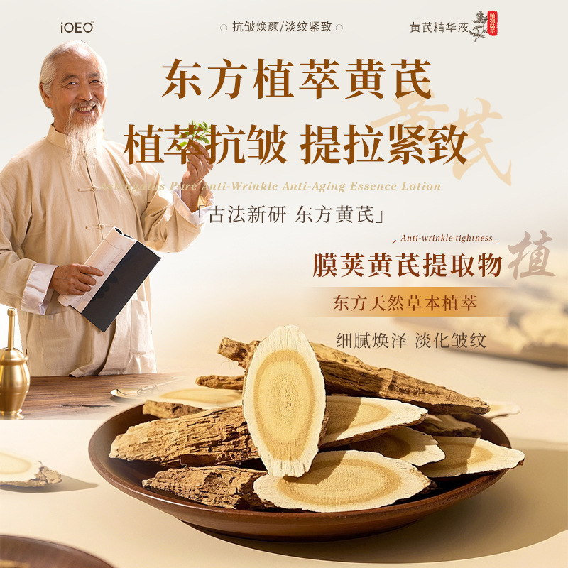 iOEO黄芪臻美抗皱御龄精华液 抗皱紧致淡纹细纹面部精华液批发|undefined