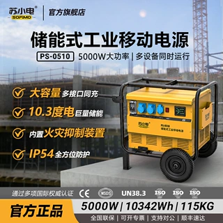 定制款苏小电储能户外工业移动电源PS-0510工地施工检修维保