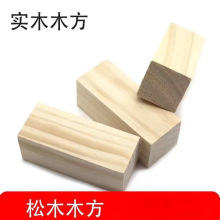 厂家直供松木方木条长木条diy手工材料实木木板雕刻装修长木棍条