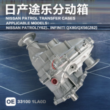适用于英菲尼迪QX56/QX80分动箱总成途乐Y61/Y62四驱变速箱分动器