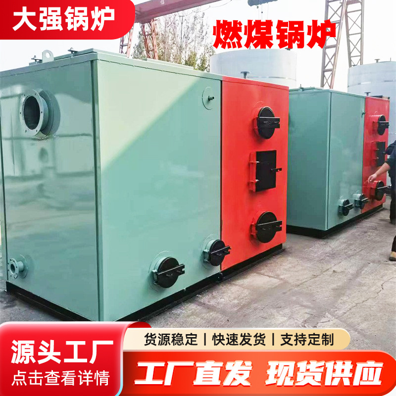 燃煤热水锅炉 学校温室养殖无烟1200平燃煤水暖锅炉 燃煤蒸汽锅炉