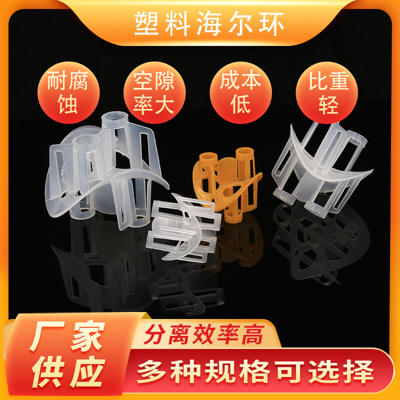 【天马】生产76塑料海尔环填料 气液分布均匀 传质效率高