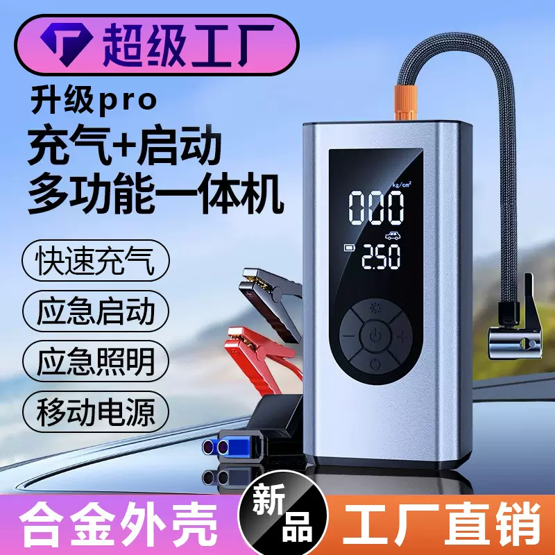 【跨境专供】便携车载充气泵电瓶搭电宝打火神器汽车应急启动电源