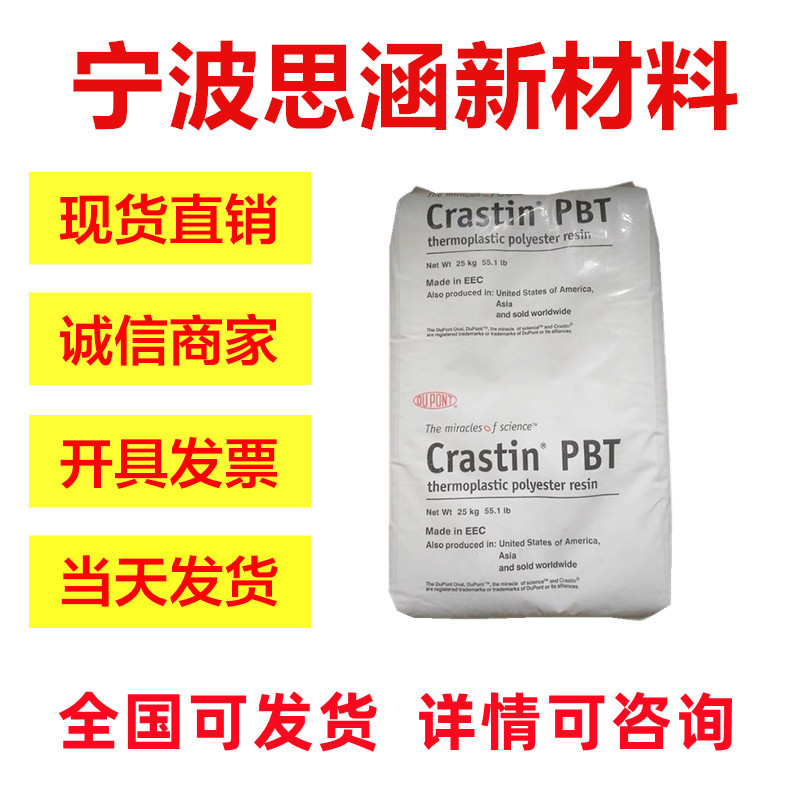 正品PBT美国杜邦SK645FR本色/黑色加纤30%高强度阻燃PBT塑胶原料