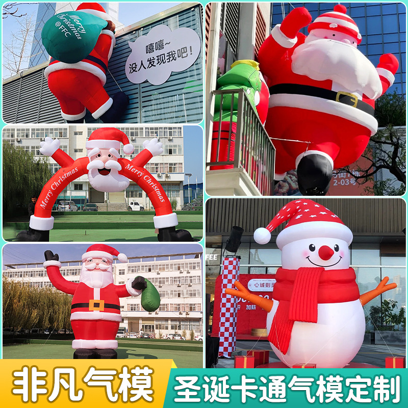 圣诞节充气圣诞老人气模圣诞树拐杖雪橇爬墙雪人烟囱靴子拱门模型