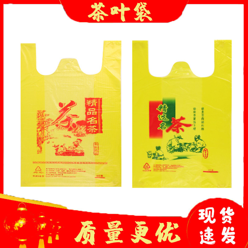 Tea bag thickened portable yellow plastic bag tea shop packaging bag tea word shopping bag tea special vest bag Tea bag thickened portable yellow plastic bag tea shop packaging bag tea word shopping bag tea special vest bag