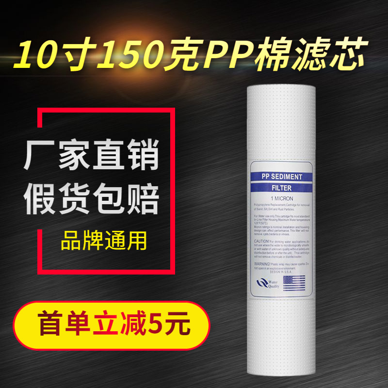 家用前置过滤器熔喷滤芯150克1微米5微米净水器10寸通用PP棉滤芯