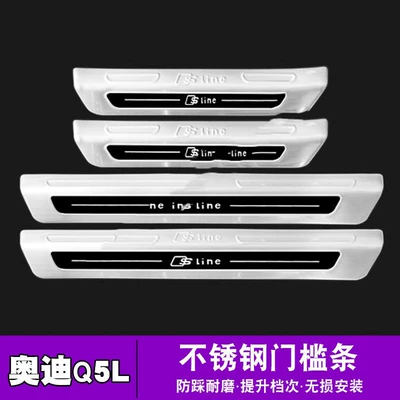 Audi Q5L threshold bar stainless Dekorativ pedal başlıqları - sku14-style-18-24-q5l-silver-titanium-black-label-combination-threshold-external-four-doors-4-pieces