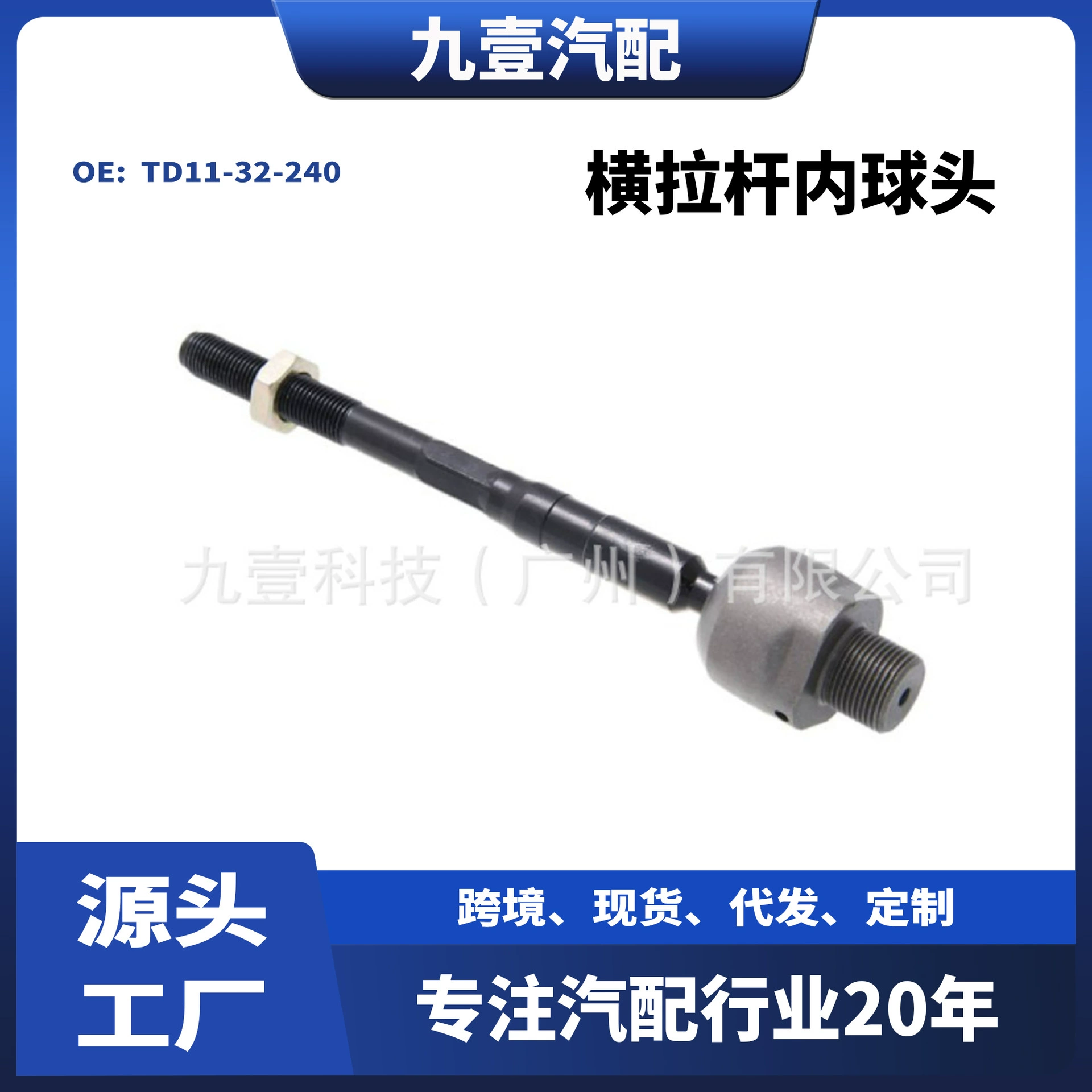 Подходит для Ford MAZDA 2 CK9 2007, внутренний шаровой шарнир рулевой тяги TD11-32-240