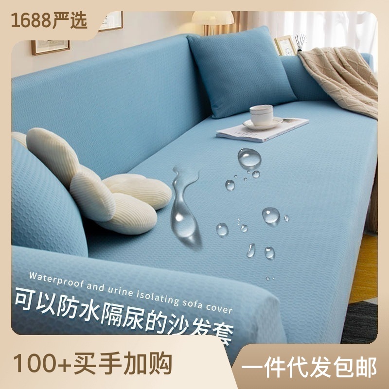 Waterproof sofa cover all-in-one new thickened anti-cat scratch universal protective cover four-season universal sofa cover