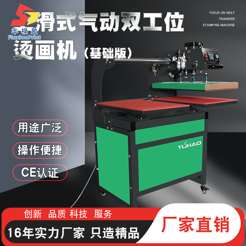 服装T恤等印花热转机气动双工位平板烫画机-QD2双工位高效