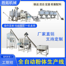 卧式搅拌机生产线自动化定量配料称重设备粉体助剂自动混配生产线