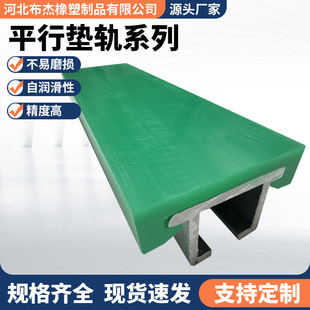 Supply green sheath conveyor edge baffle guide plate wear-resistant baffle fittings C guardrail parallel pad rail