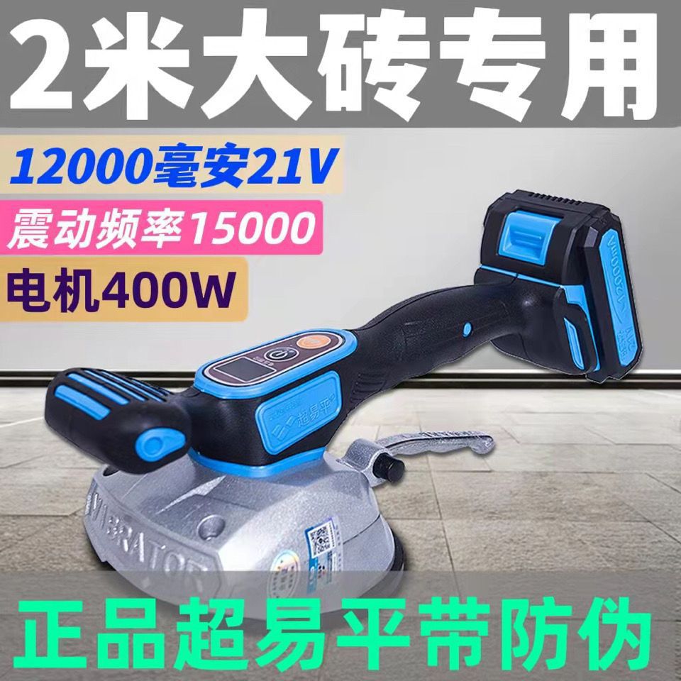 新款超易平瓷砖平铺机贴砖平铺机大功率瓷砖振平器地板砖平垒德株