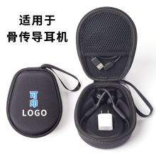 骨传导耳机包适用墨觉南卡山水韶音小米奢音圆世骨传导耳机收纳盒