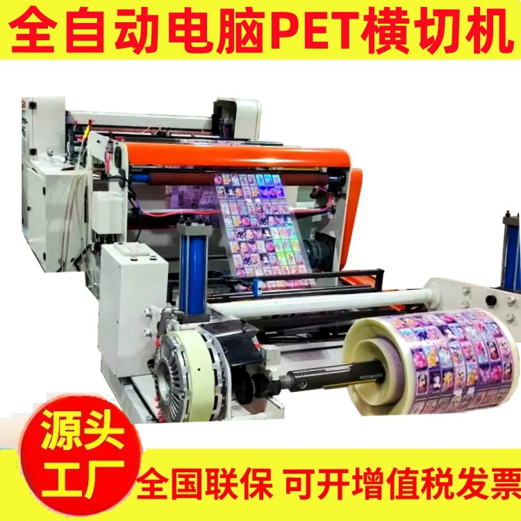 现货卷筒薄膜横切机PETPVC裁切机图案膜裁片机复合膜横切机厂家