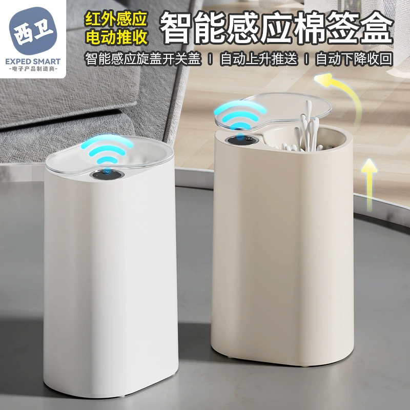 Интеллектуальная индукционная ватная коробка полностью автоматическая электрическая всплывающая ватная палочка для хранения бытовых туалетов