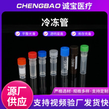 塑料冷冻管一次性可立带刻度螺口冷冻管实验室耗材冻存管防漏