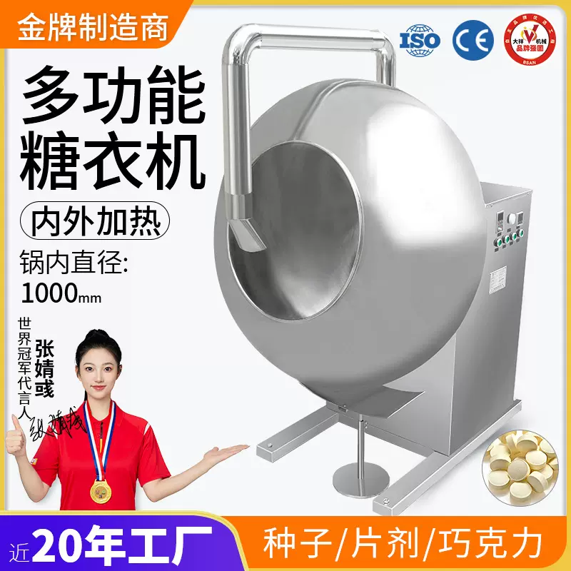 大祥机械水丸蜜丸抛光机不锈钢荸荠式糖衣锅药丸抛光滚圆糖衣机