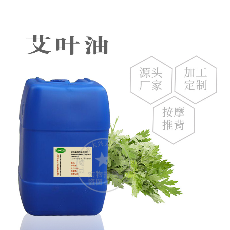 艾叶油 艾草精油   艾灸艾条按摩 推背100ML/瓶