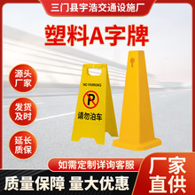 A字交通标志牌道路提示牌安全标志牌小心地滑警示牌车位标识a字牌