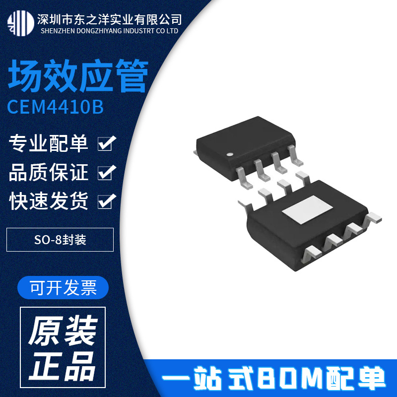 CEM4410B 场效应管N沟道增强型 SO-8封装 CET华瑞 原包装现货