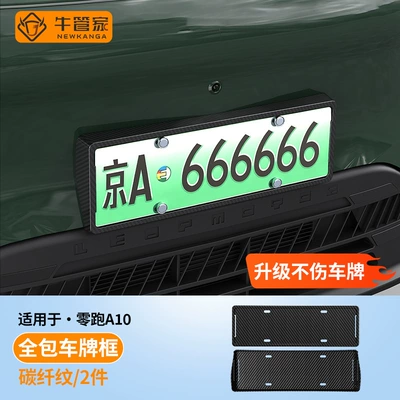 License plate holder/license plate holder plate frame, full-coverage license plate - carbon-fiber-pattern