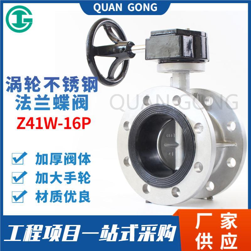 304涡轮不锈钢法兰蝶阀 D341X-16P 手动软密封法兰蝶阀法兰式蝶阀