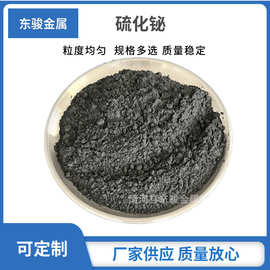 厂家直销 硫化铋粉 纳米硫化铋 超细硫化铋 高纯三硫化二铋