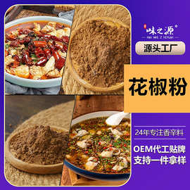 花椒粉批发定制四川正宗特麻家用食用青花椒粉花椒颗粒商用大包装
