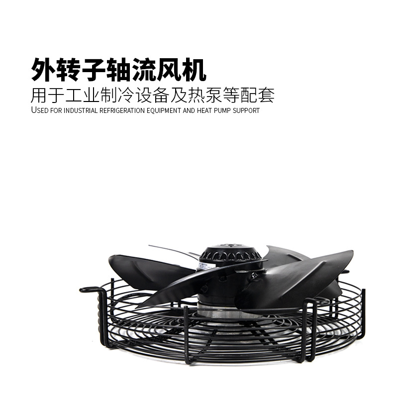弘科YWF网罩式外转子轴流风机冷库冷干机冷凝器蒸发散热风扇现货