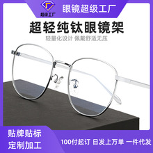 深圳纯钛LISA同款纯钛眼镜框女款素颜眼镜OEM贴牌加工近视眼镜架