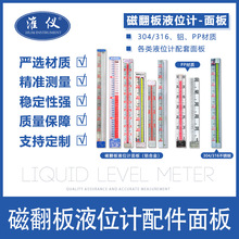 磁翻板液位计刻度板 磁翻板液位计面板配件 磁翻板液位计显示面板