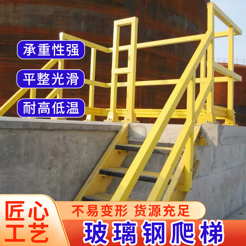 玻璃钢爬梯护笼 现货批发车间屋顶绝缘防护爬梯玻璃钢安全护笼