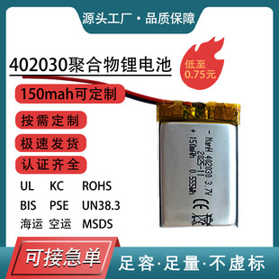 402030�ۺ����늳�150mAh3.7Vܛ����оС�̓x���O���늳�