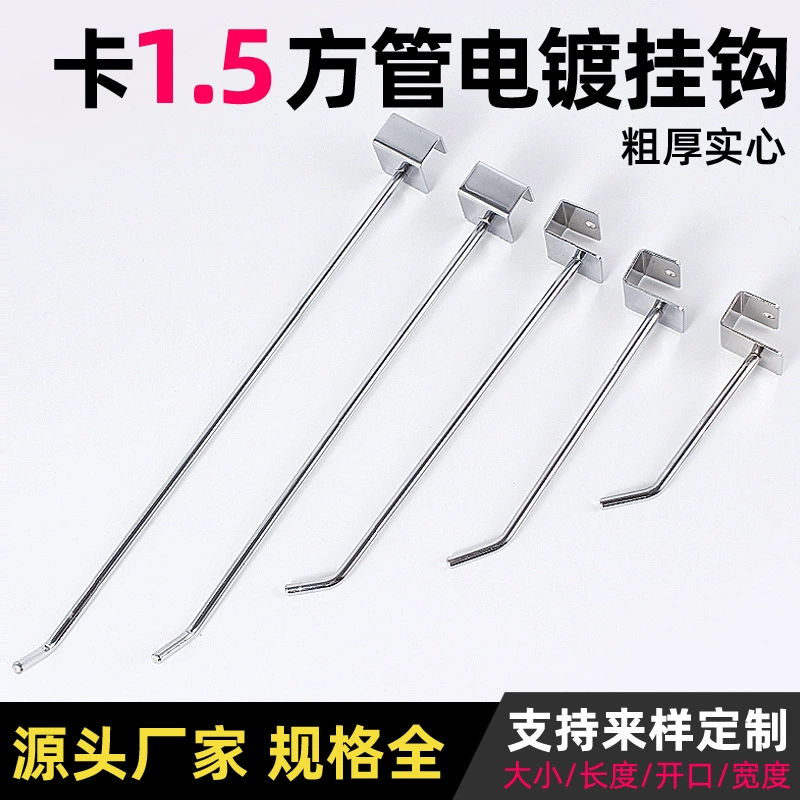 Гальваника толщиной 6 мм карта квадратная трубка крюк луч одиночная линия штык 1,5 крюк супермаркет торговый центр крюк витрина для одежды