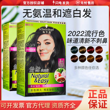 施华蔻怡然染发剂染发膏霜植物提纯遮白2025流行色自己在家轻松染