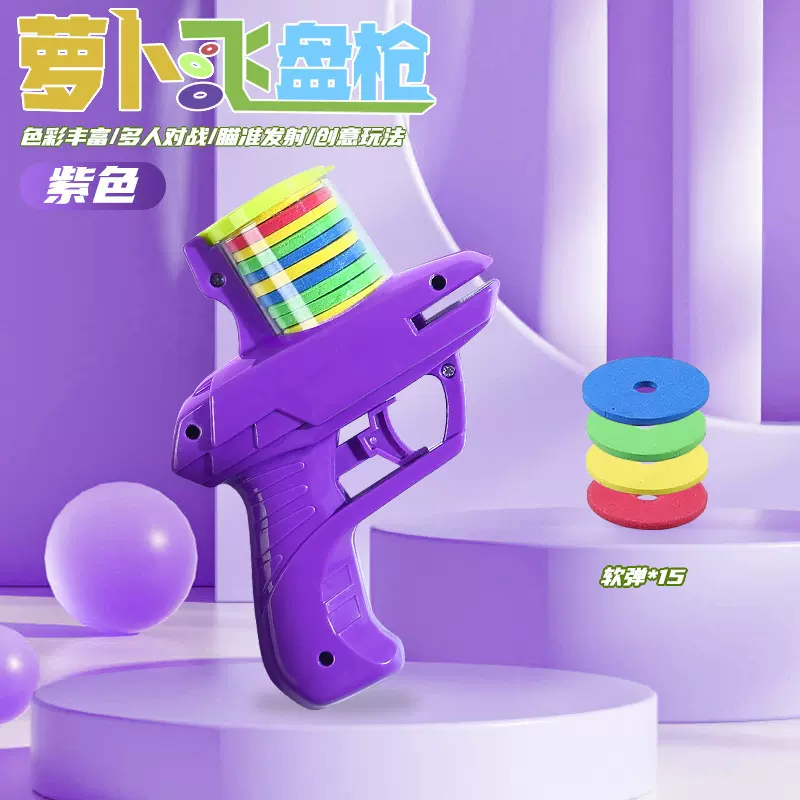 儿童软弹枪玩具萝卜枪飞盘飞碟连发弹射手枪萝卜刀男女孩益智摆摊