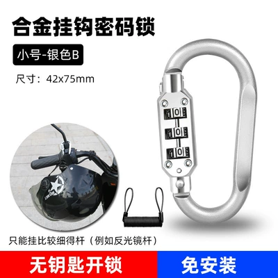 Helmet lock — Combination Lock, Zinc Alloy - d-type-small-silver-b-3-digit-code-15m-black-reminder-lanyard