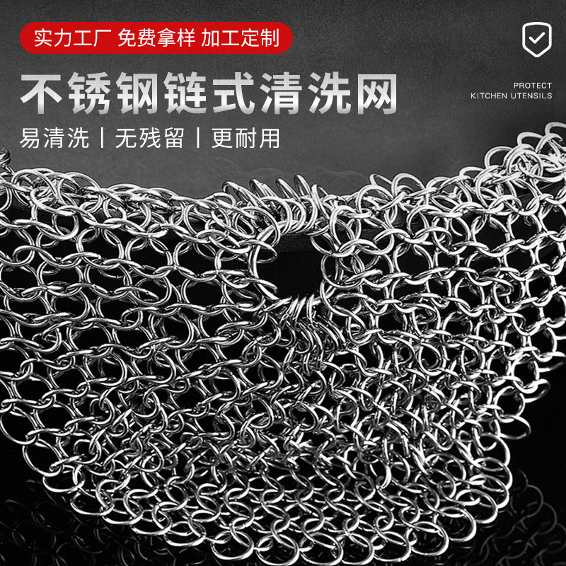 Stainless steel 316L home chain washer cleaning tool washing pan dishwashing brush pan net artifact steel wire ball