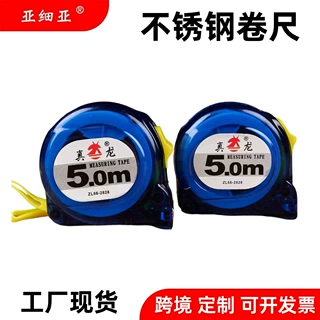 兰色绿色透明抗摔米尺 7.5米尺子10米不锈钢合尺 量具 5m钢卷尺